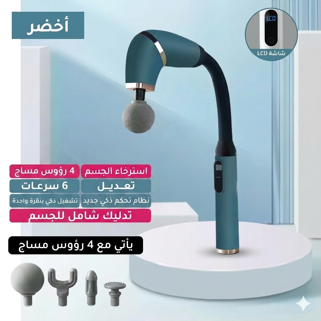 مسدس تدليك محمول لاسلكي متعدد الوظائف
